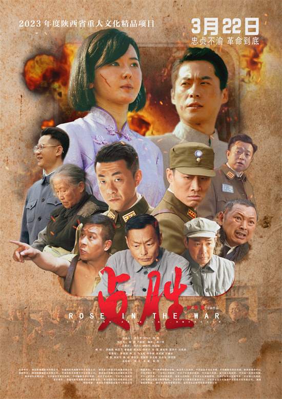 《贞胜》3月22日将在全国影院上映，以传承革命精神的薪火为主题。