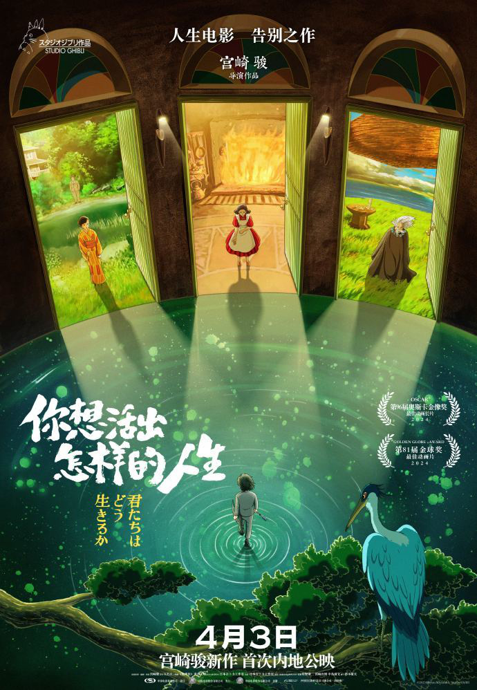 宫崎骏最新奥斯卡获奖作品将在清明档上映，六部电影也定档