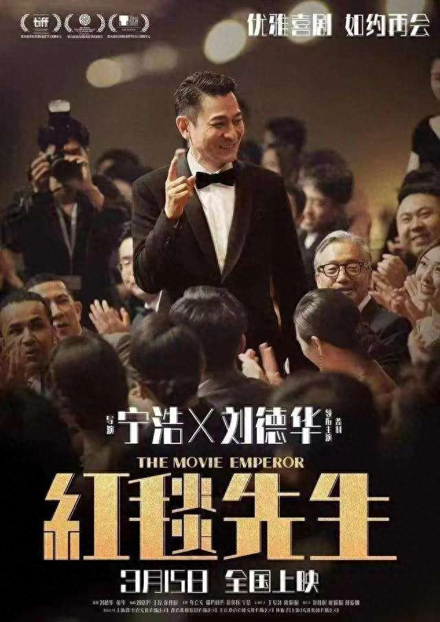 为何《红毯先生》改档重映3天票房仅619万，只能寂寞地单飞？