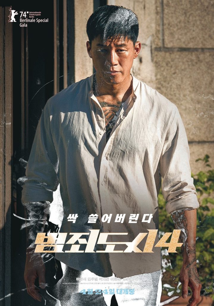 马东锡的新作《犯罪都市4》即将上映，4月24日在韩国公映，海报和剧照已曝光。