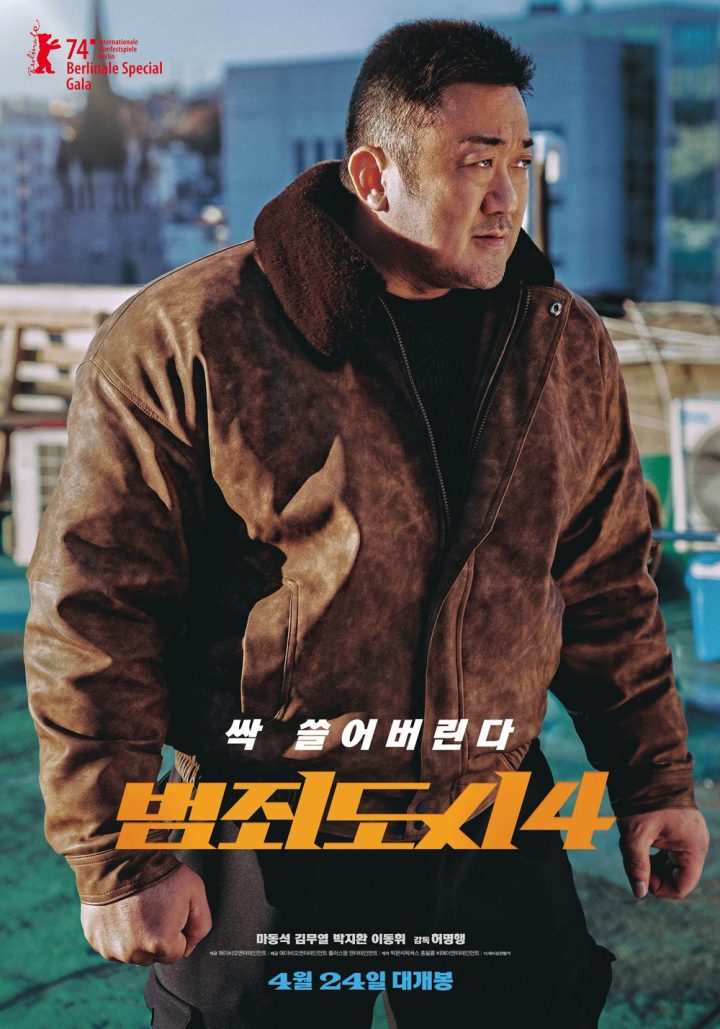 马东锡的新作《犯罪都市4》即将上映，4月24日在韩国公映，海报和剧照已曝光。