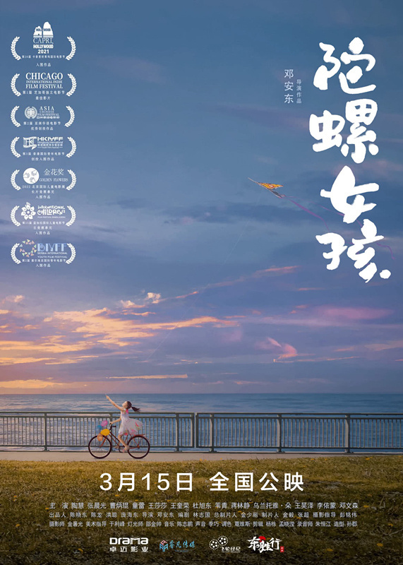 乌兰托雅·朵主演电影《陀螺女孩》正式确定上映时间，故事讲述迎难而上，勇敢追逐梦想。