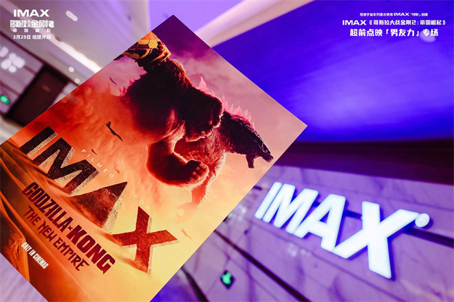 《哥斯拉大战金刚2》曝IMAX特辑：多出26%名场面