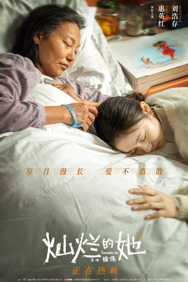 惠英红刘浩存在电影《灿烂的她》中的温情催泪片段展示“爱不消散”情感