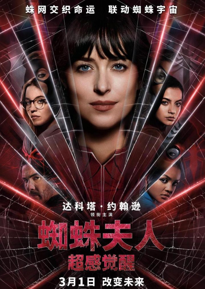 《蜘蛛夫人》在中国内地首周票房仅为450万元