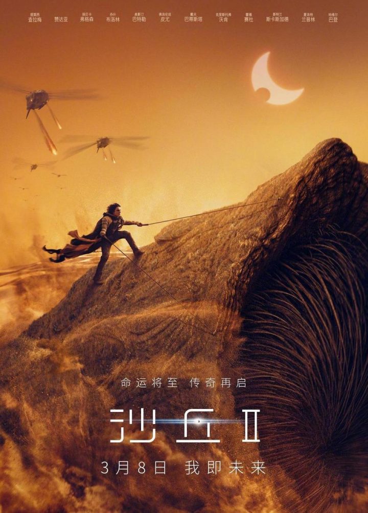 《沙丘2》在中国内地票房成功突破十亿元，同时豆瓣评分也上升至8.3。