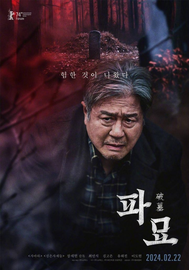 新片《破墓》：由崔珉植、金高银主演，讲述恐怖传说 
