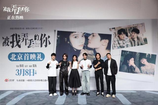 檀健次和张婧仪主演的《被我弄丢的你》首映，演绎了“雪中重归于好”的故事。