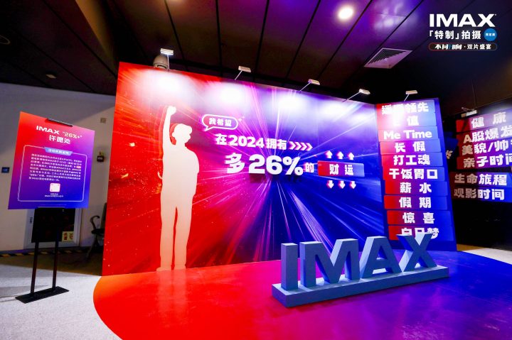 中国电影博物馆揭幕 IMAX特制拍摄限定展，上映《沙丘2》和《哥斯拉大战金刚2》