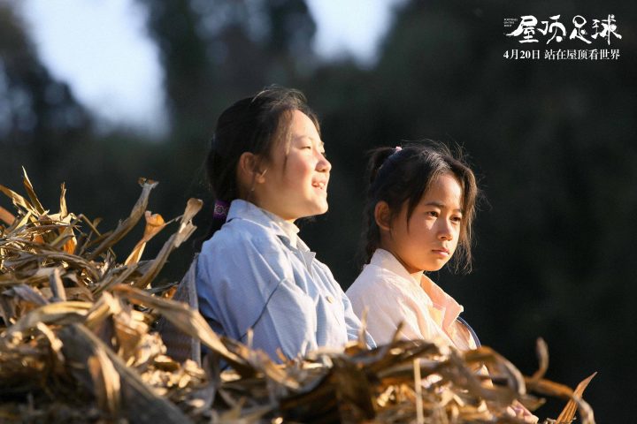 电影《屋顶足球》热血女孩抗击命运，将于4月20日上映