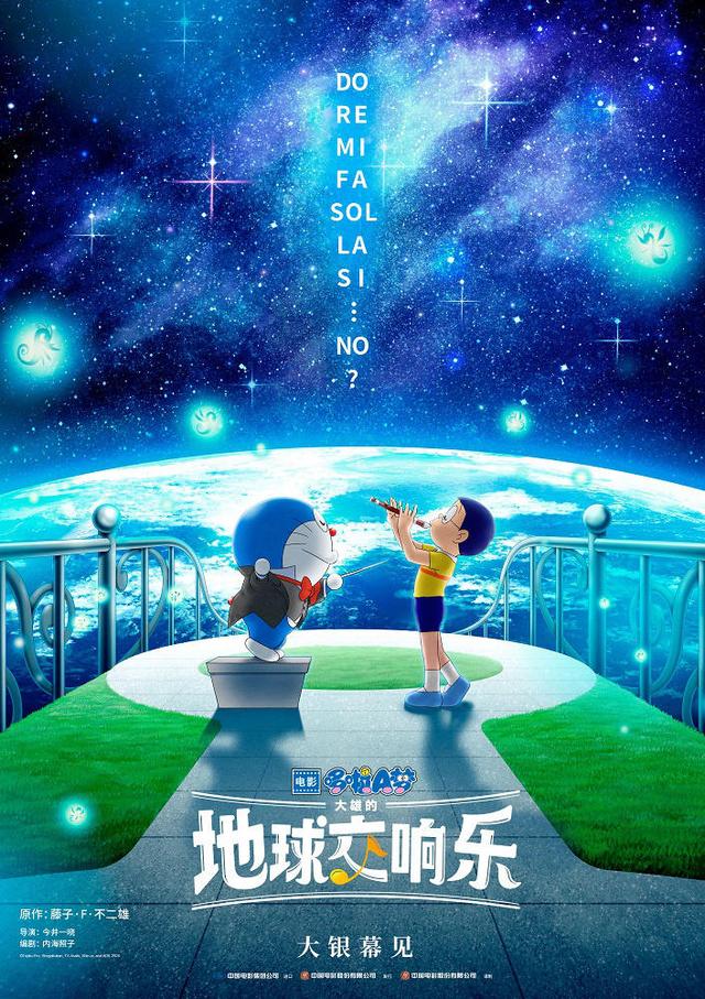 《哆啦A梦2024剧场版》独家资源上线阿里云4k高清【BD1080P/3.4G-MP4】国语版