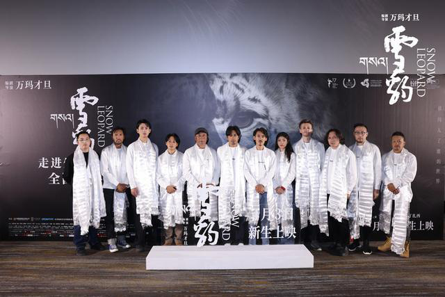 姚晨祖峰分享观影体验，万玛才旦导演的《雪豹》在京举办首映礼