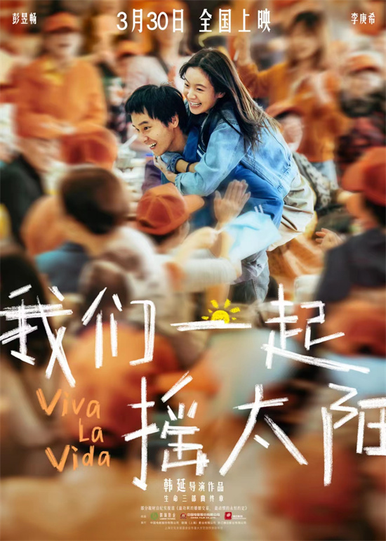 《我们一起摇太阳》：彭昱畅李庚希揭示真实幕后故事