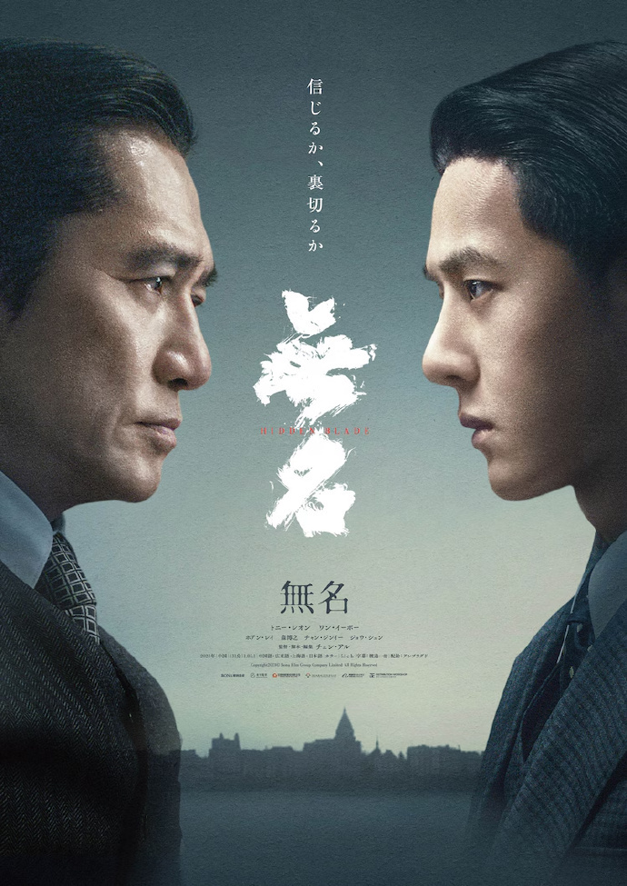 电影《无名》将于5月3日在日本院线上映，首发日版海报