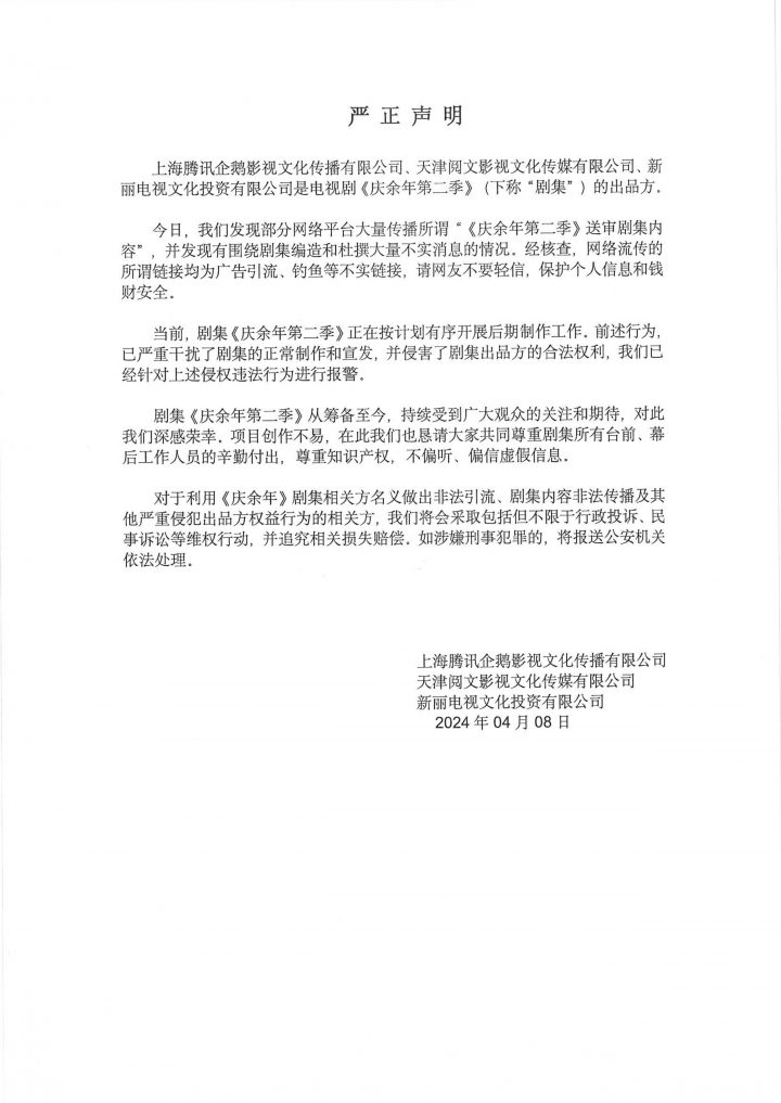 《庆余年》剧组澄清剧集泄露传闻，已向警方报案