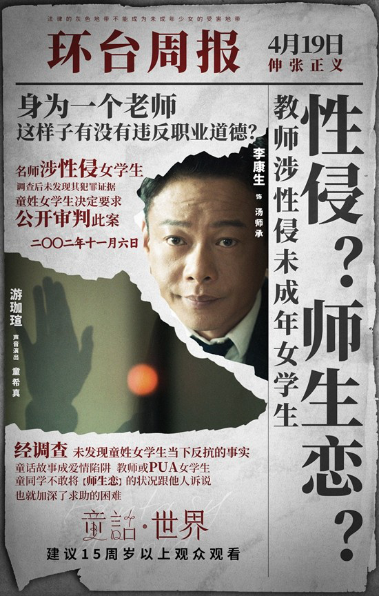 张孝全李康生携手出演新片《童话·世界》，曝海报展示正邪对决情节