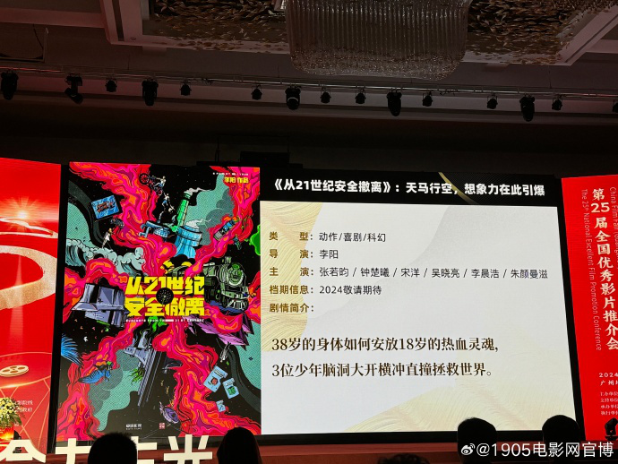 张若昀和钟楚曦主演的电影《从21世纪安全撤离》将于今年内上映