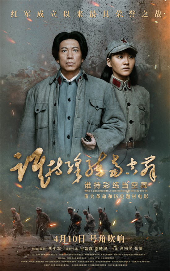 宁波首映《谁持彩练当空舞》，主创齐聚传递“红色影响力”的荣誉之战