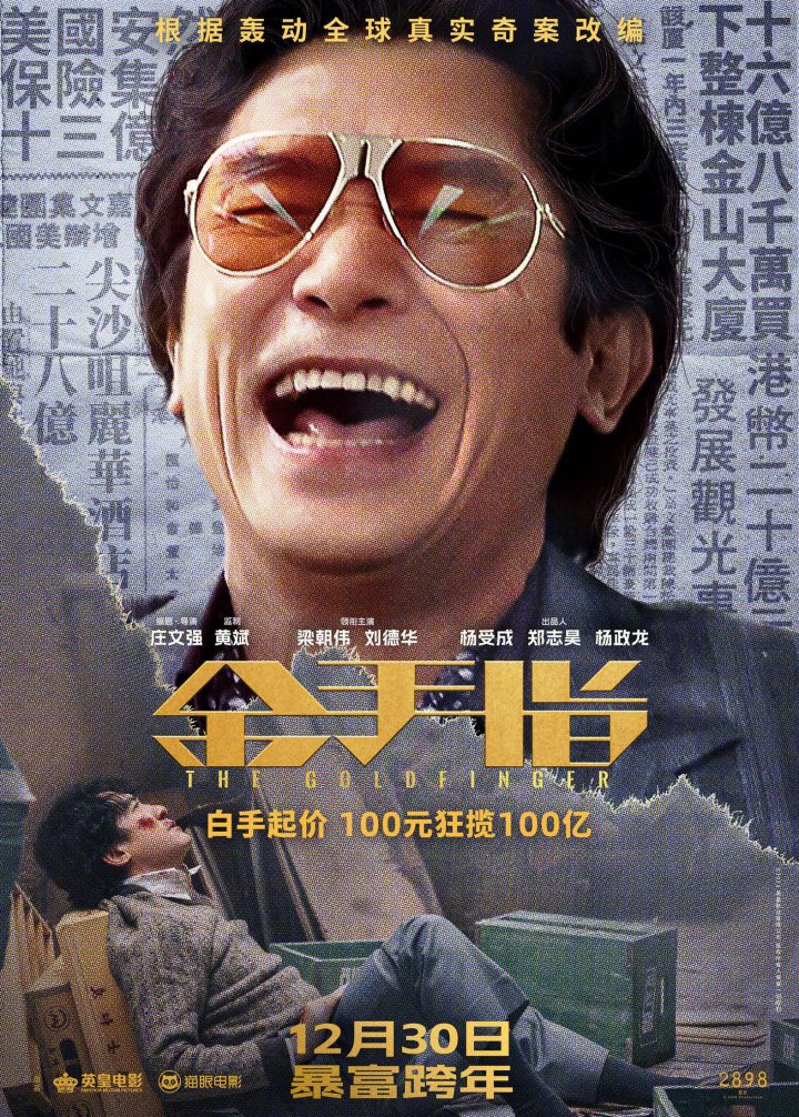 梁朝伟主演《金手指》斩获第42届香港金像奖最佳影片，再次荣膺影帝。