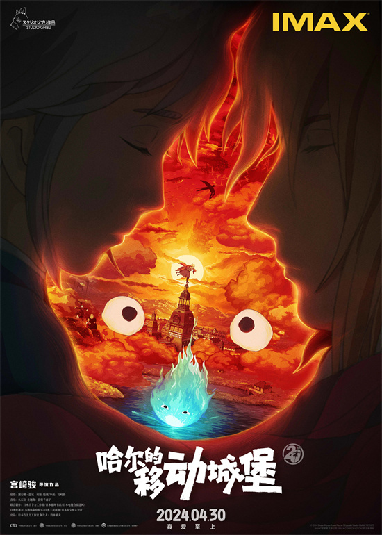 宫崎骏新作《哈尔的移动城堡》预售展开 多款海报曝光