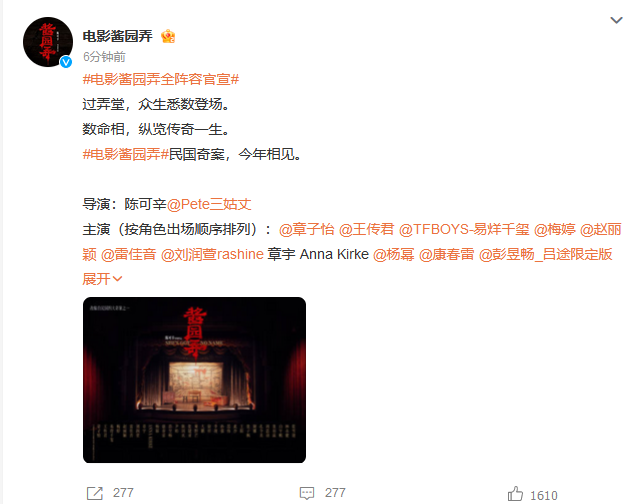 超级阵容！《酱园弄》正式宣布31位主演，包括章子怡、雷佳音、赵丽颖、杨幂...