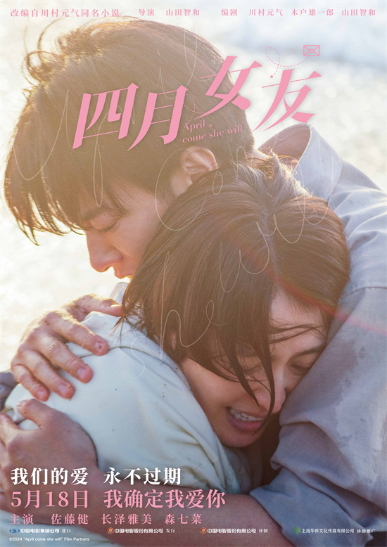 《四月恋人》将于5.18上映，佐藤健和长泽雅美演绎爱情故事
