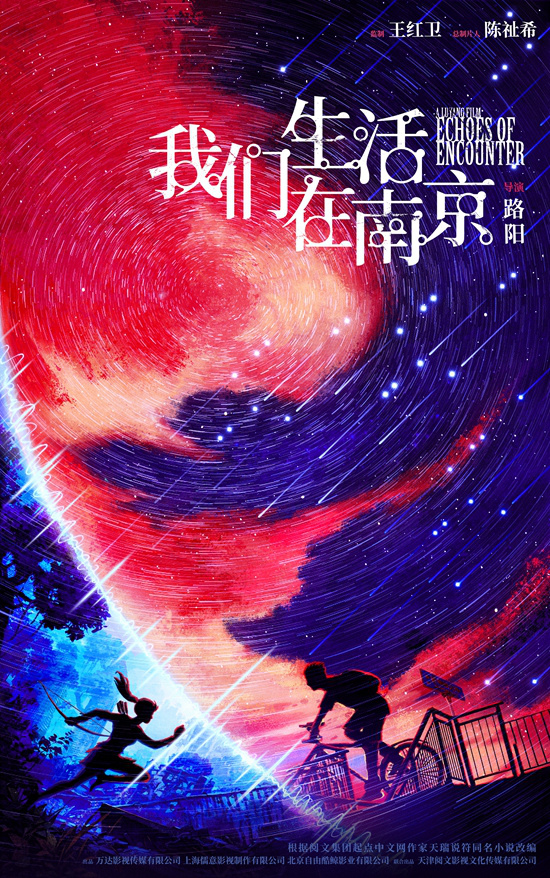 《南京》首张海报曝光，由路阳执导的科幻电影震撼呈现！