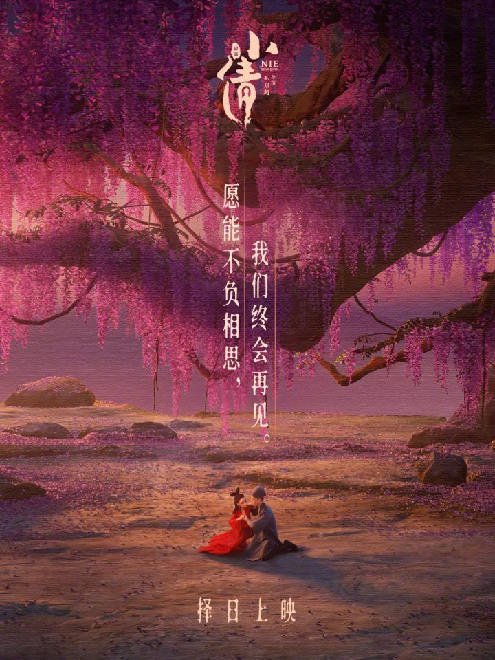 期待再次见面！《小倩》动画电影取消五一档上映-1