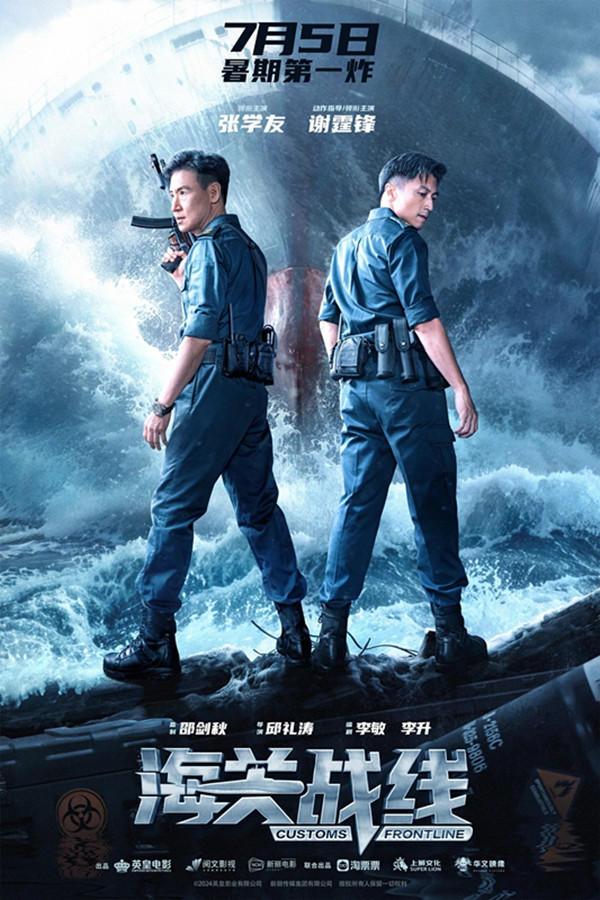 张学友和谢霆锋主演的电影《海关战线》将于7月5日正式上映，故事情节紧张刺激，包含海上追捕场景-1
