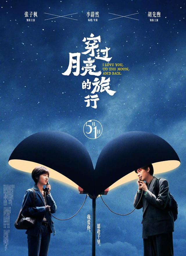 《穿过月亮的旅行》独家资源上线百度云泄漏版（BD720P/3.9G-MP4）国语版-1