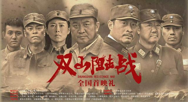 《双山阻击战》高清版本百度云网盘迅雷资源下载国语中字【HD1280P/3.8G-MKV】