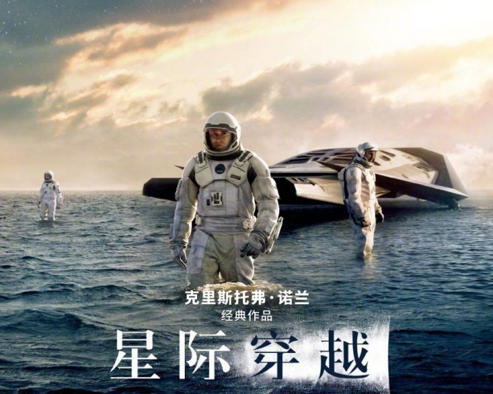 诺兰导演经典科幻电影《星际穿越》十周年重映，北美院线将于今秋献映