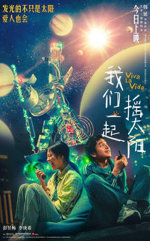 《我们一起摇太阳》原声版（HD1080P/3.9G-MKV）资源分享超清百度云网盘