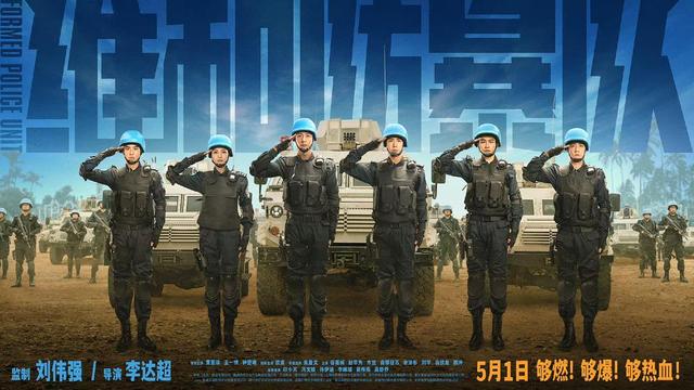 《维和防暴队》【HD1080P/3.4G-MP4】资源下载国语版未删减完整版阿里云盘-1