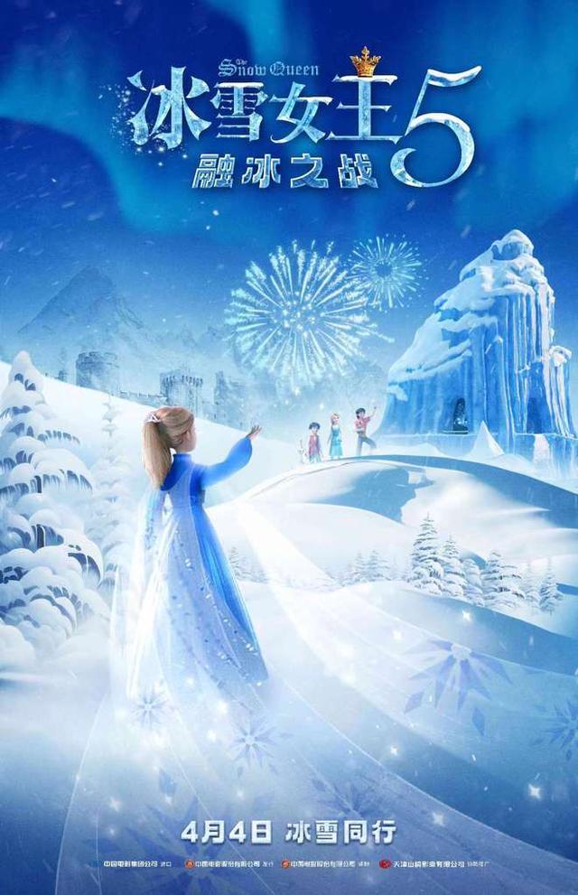 《冰雪女王5：融冰之战》原声版【BD1080P/3.8G-MP4】迅雷资源种子下载百度云完整/加长版