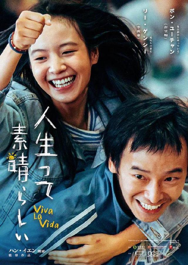 《我们一起摇太阳》将在日本全国上映，之前因故退出春节档