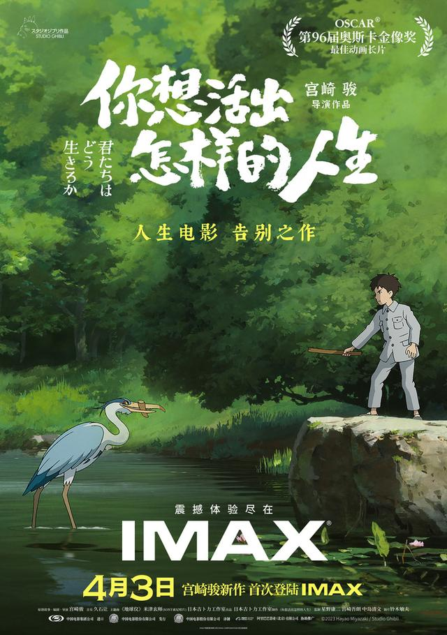 宫崎骏最新动画《你想过怎样的生活》曝终极海报 少年苍鹭身临生死世界描绘出瑰丽画面