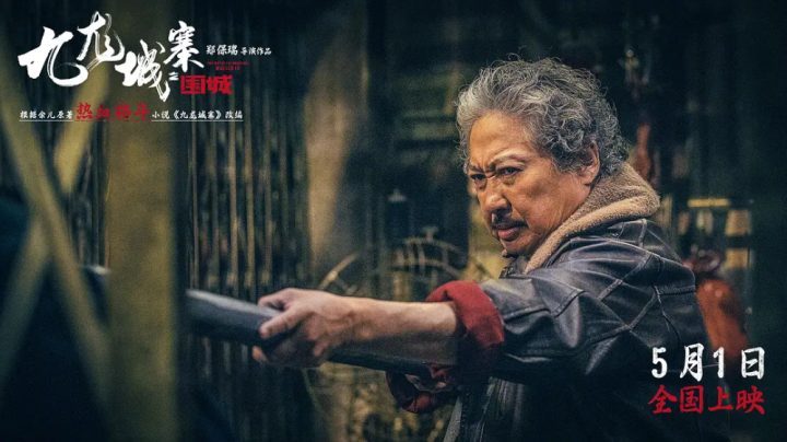 香港动作片终于掀起热潮，《九龙城寨之围城》难得精彩-3