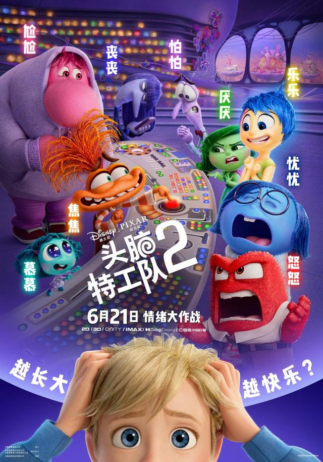 《头脑特工队2》确定在内地6月21日上映-1