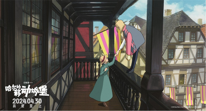 宫崎骏最新作品《哈尔的移动城堡》终极预告：突破次元壁的温馨爱情故事-2