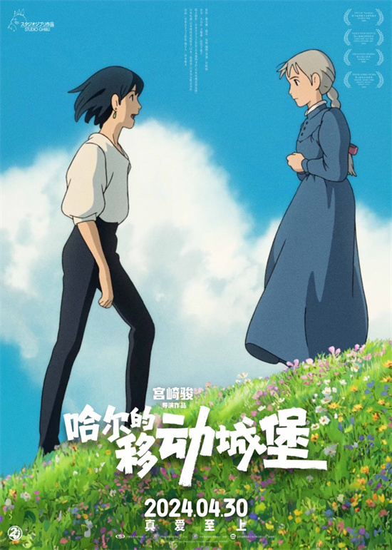 宫崎骏最新作品《哈尔的移动城堡》终极预告：突破次元壁的温馨爱情故事-1