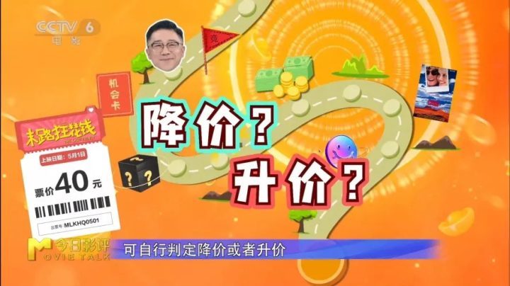 五一提前评估| 《末路狂花钱》的入场票价值多少？-2