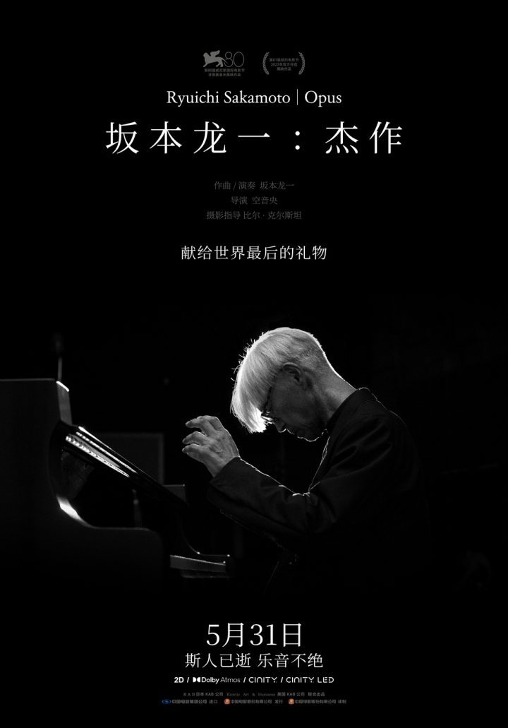 坂本龙一：永存的佳音！5.31《杰作》正式定档-1