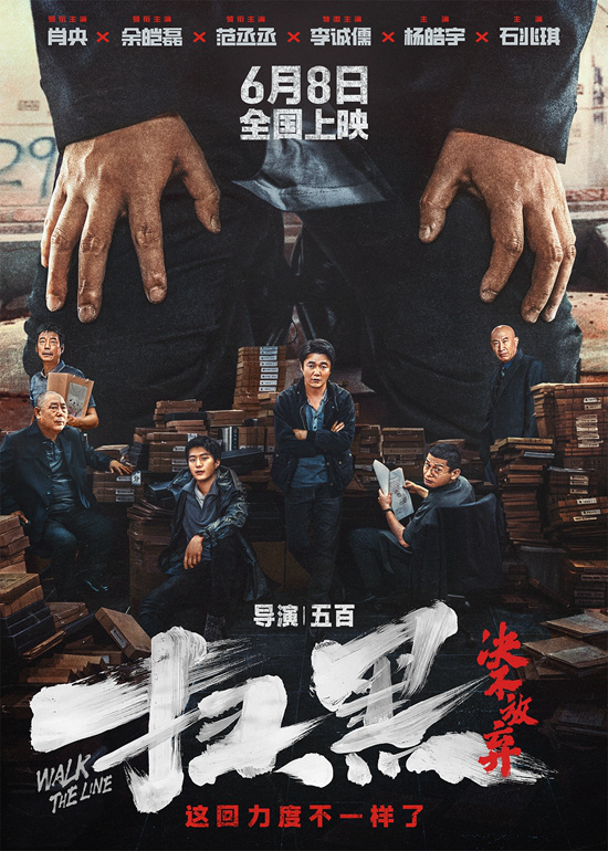 肖央范丞丞新片《扫黑·决不放弃》将于6.8正式上映-1