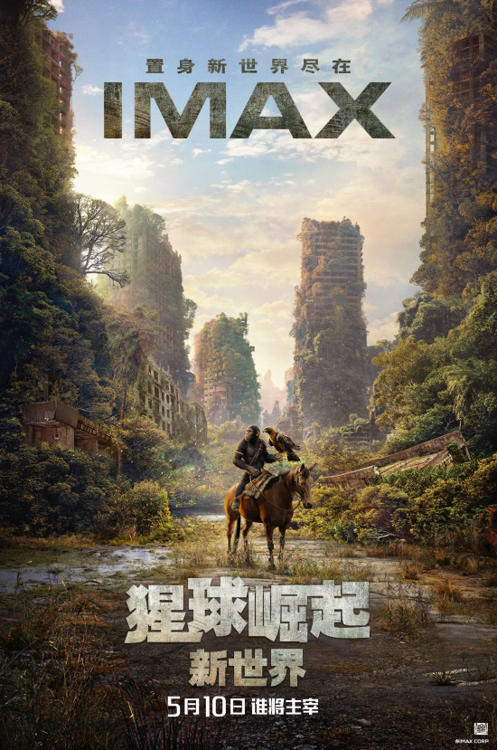 导演亮相推荐IMAX体验，《猩球崛起:新世界》特辑-1