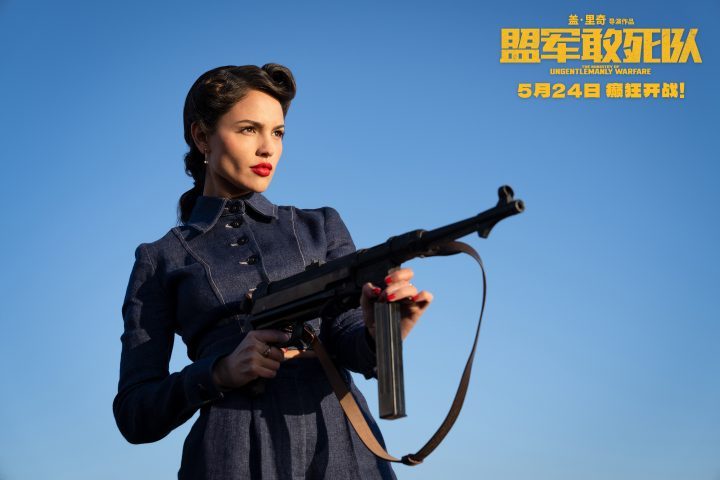 《盟军敢死队》5月24日确认上映，二战版本“敢死队”集结进行激烈团战！-3