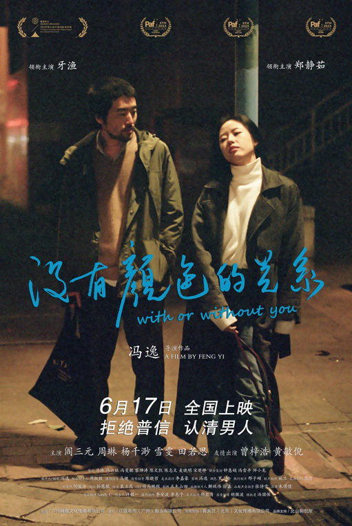 电影《没有颜色的关系》将于6月17日上映，揭示岭南恋曲中的都市男女刺痛情感-1