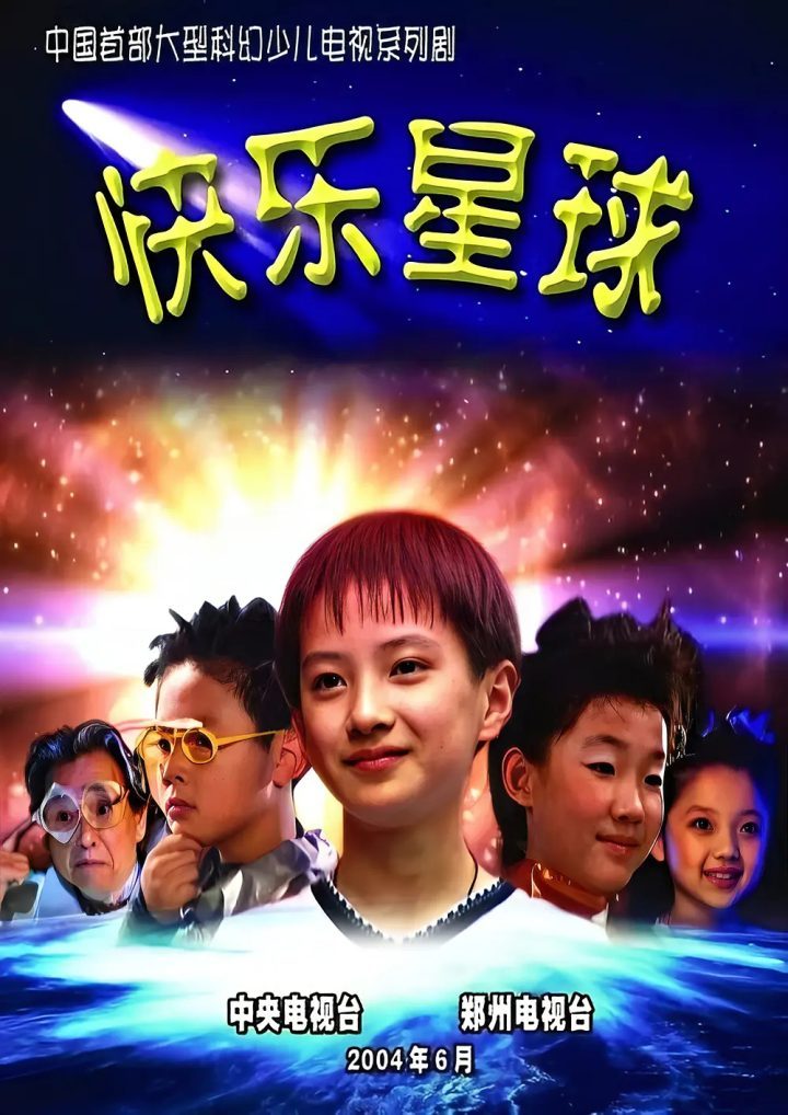 《快乐星球》动画电影立项：乐乐转变为AI科学家-1