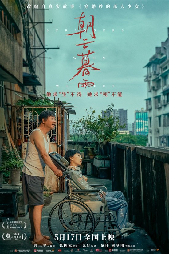 范伟周冬雨主演《朝云暮雨》终极预告曝光 恶人互刀情势引关注-1