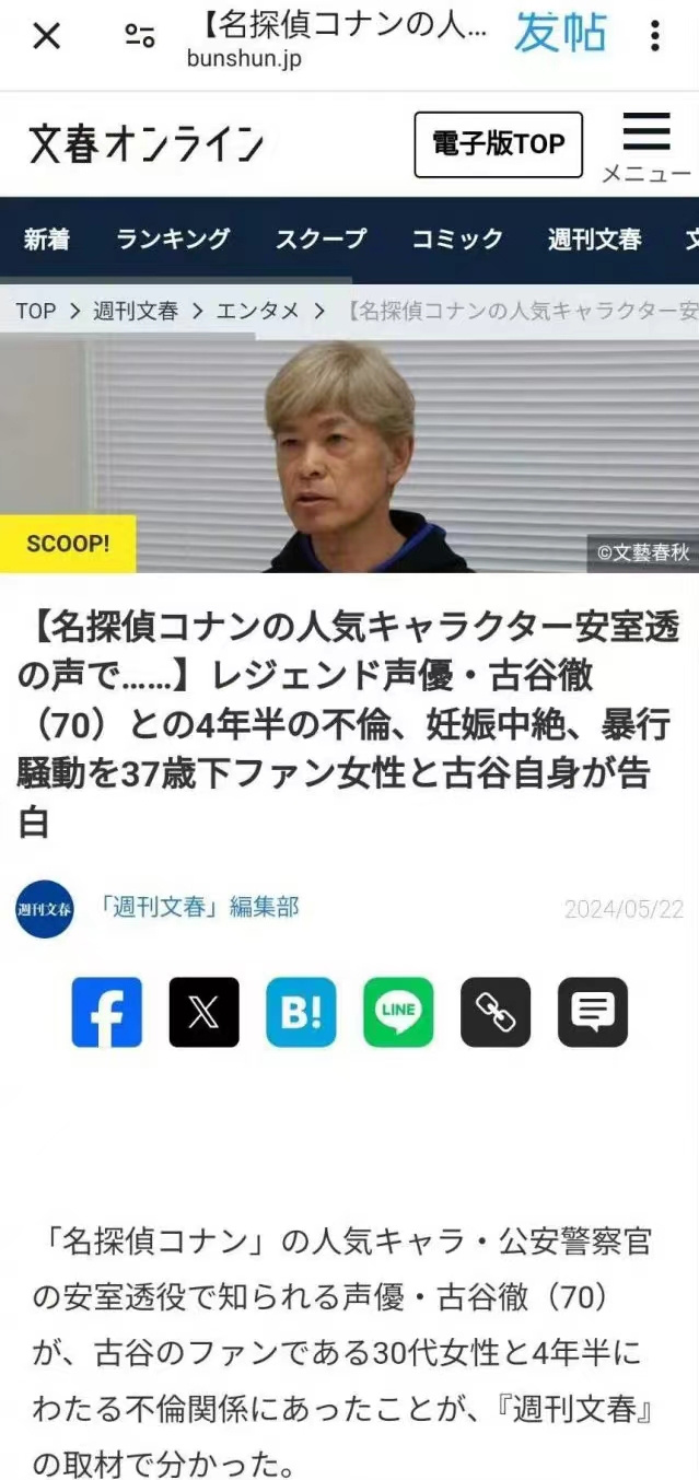日本70岁著名声优被曝与37岁粉丝出轨，曾为《柯南》《海贼王》配音-1